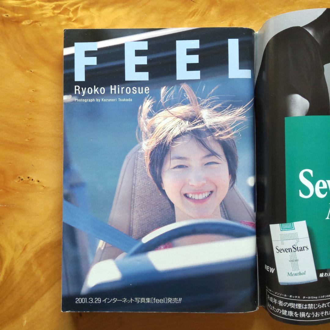 週刊ヤングジャンプ 2001年16号「広末涼子&井上雄彦 両想い対談