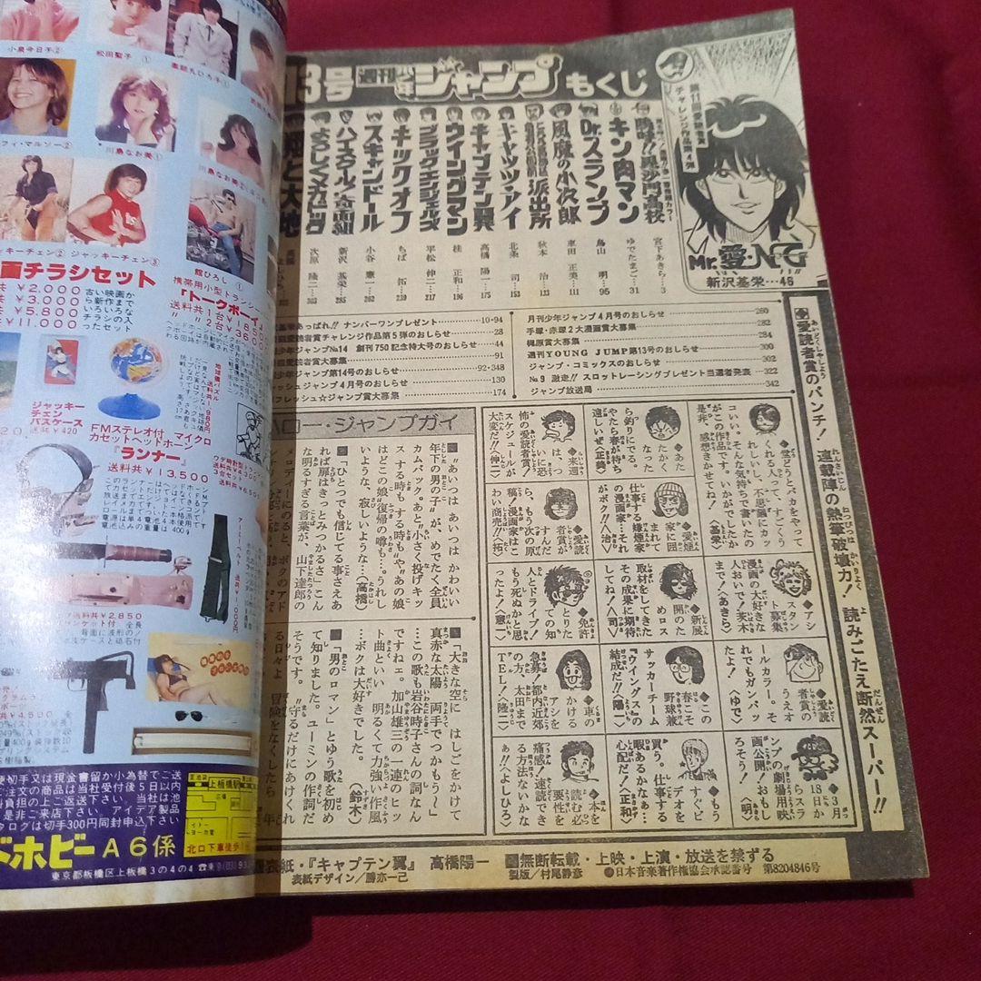 当時物美品】週刊 少年 ジャンプ 1983年13号 漫画 アニメ - メルカリ
