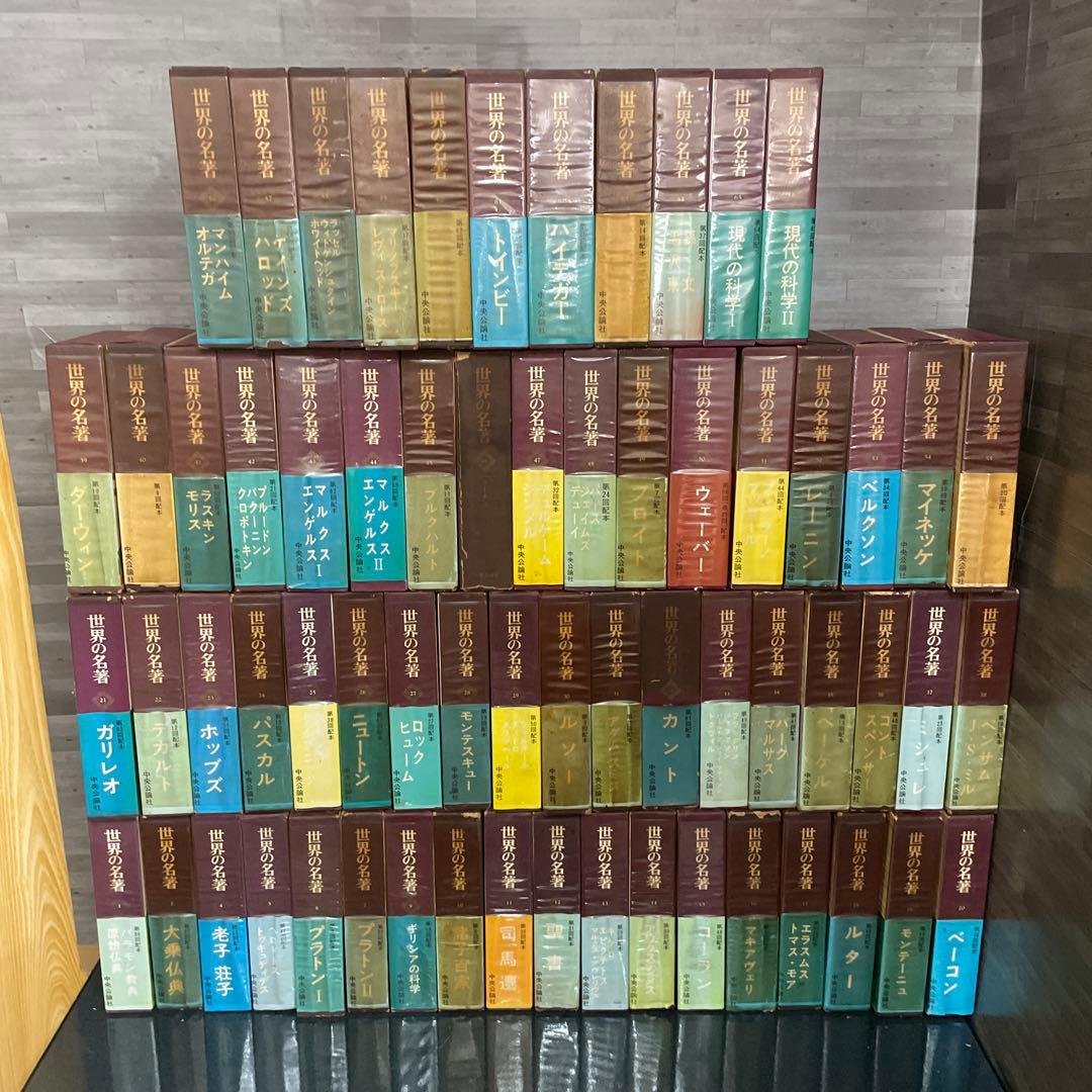 世界の名著　中央公論社 64冊 まとめ売り 世界の名著 (64) ベルクソン 中公バックス | ベルクソン, 澤瀉 久敬