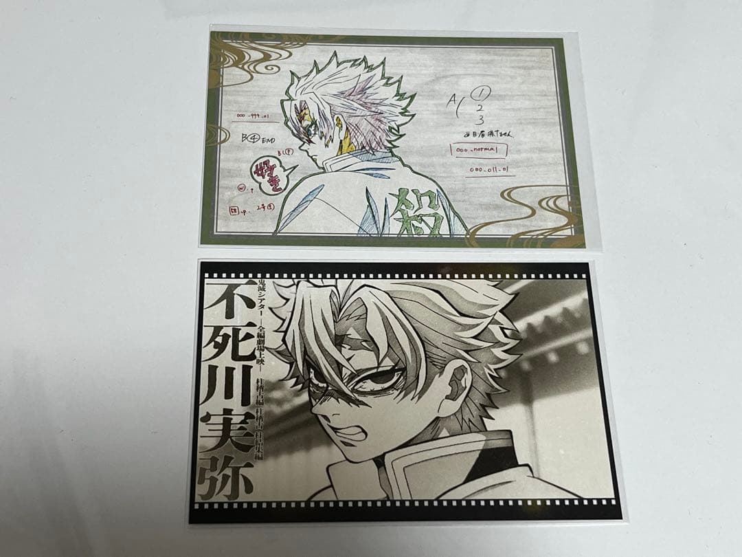 鬼滅の刃 ufotable dinning お裾分けポストカード 不死川 実弥 - メルカリ