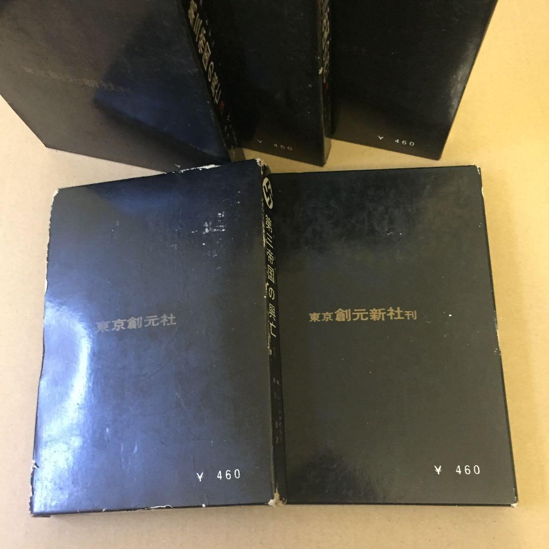 ウイリアム・シャイラー：第三帝国の興亡 (全5冊) 井上勇訳 (東京創元