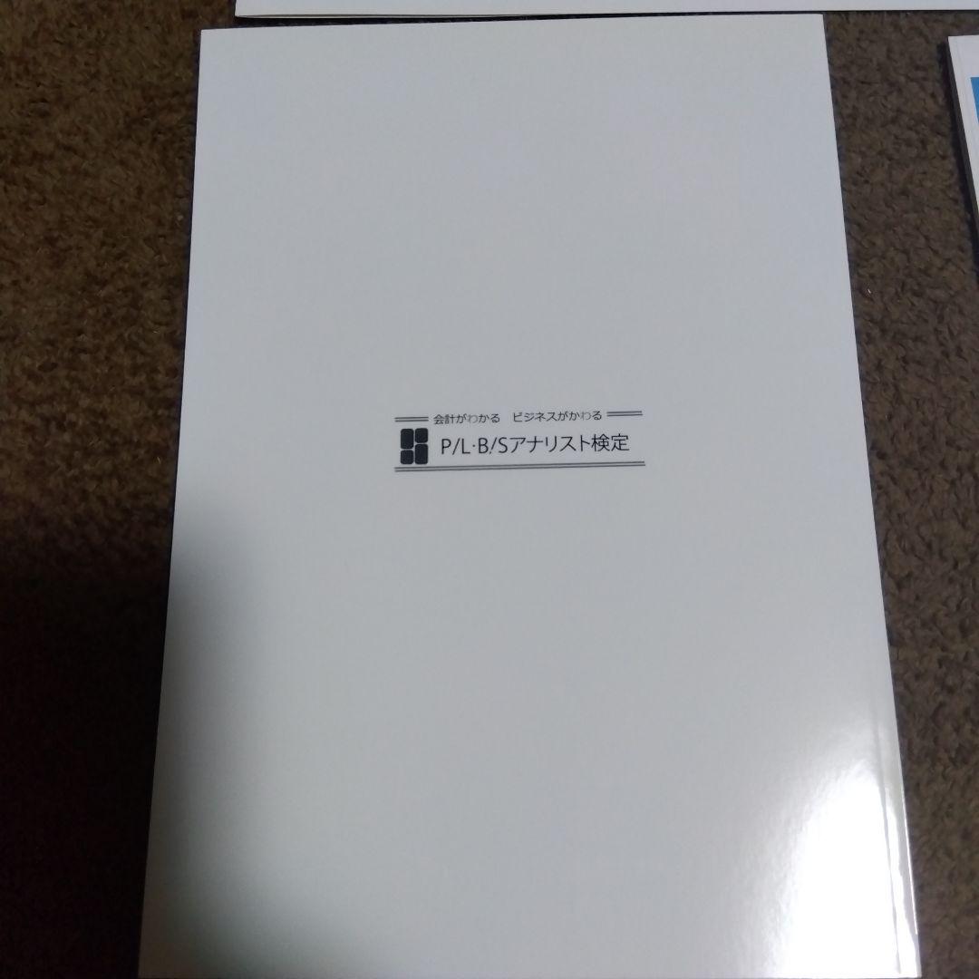 P/L B/S アナリスト検定(3級) テキスト・問題集・スライドセット
