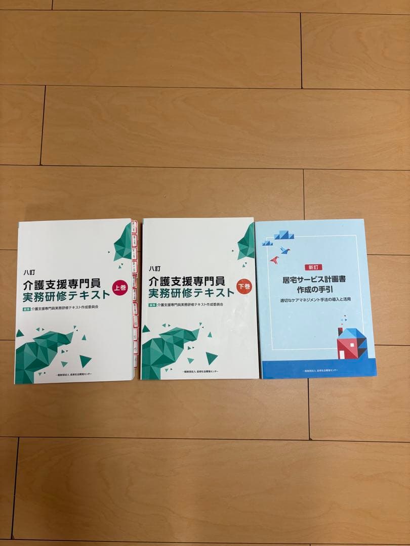 介護支援専門員実務研修テキスト 3冊セット 実務者研修テキスト 全テキストセット 三幸福祉カレッジ 介護士｜Yahoo