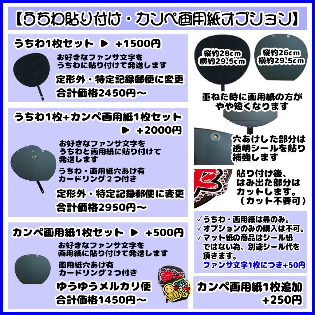 シール紙に印刷・トラジャ箱推し】ファンサ うちわ 文字 名前 カンペ
