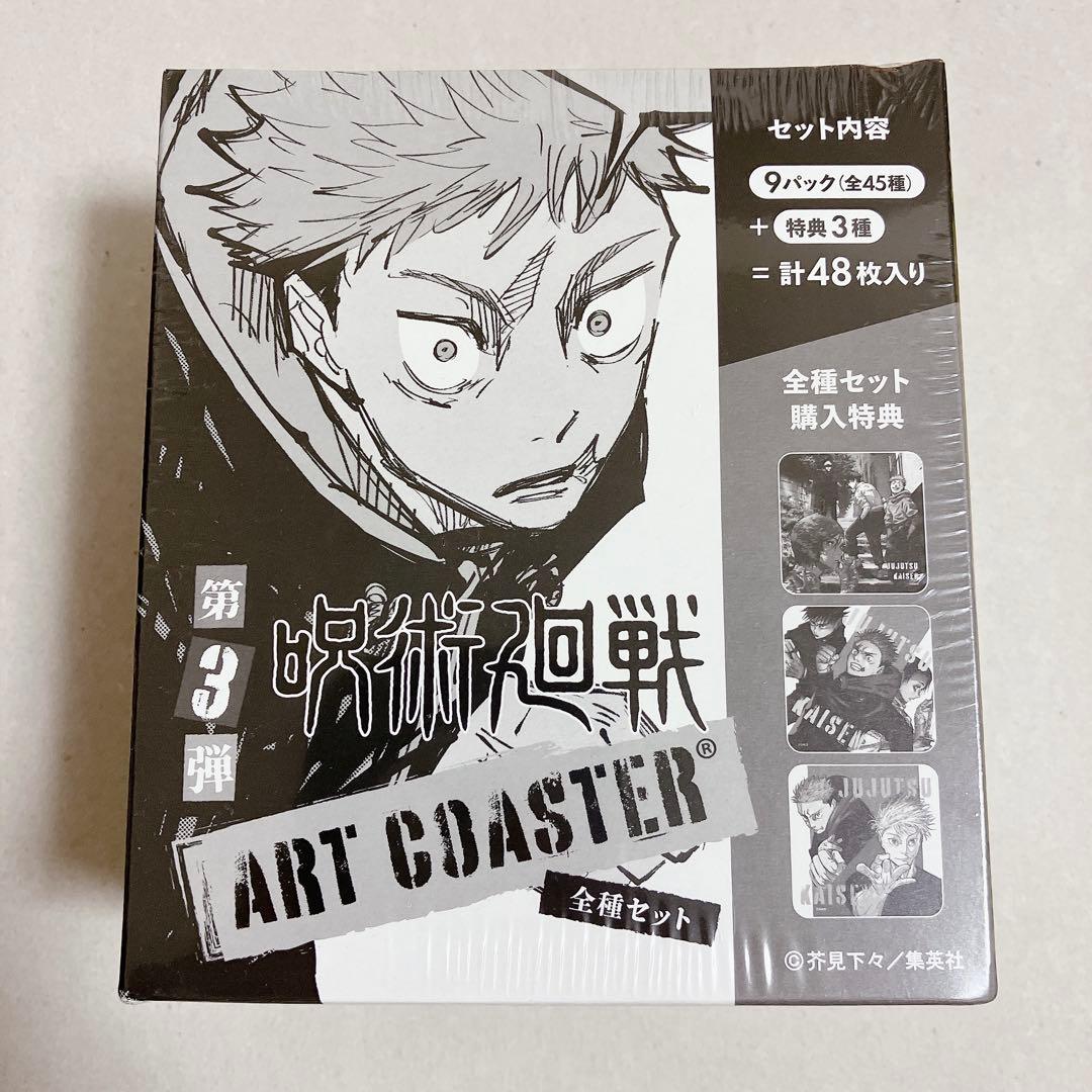 呪術廻戦 アートコースター 第三弾 全種セット - メルカリ