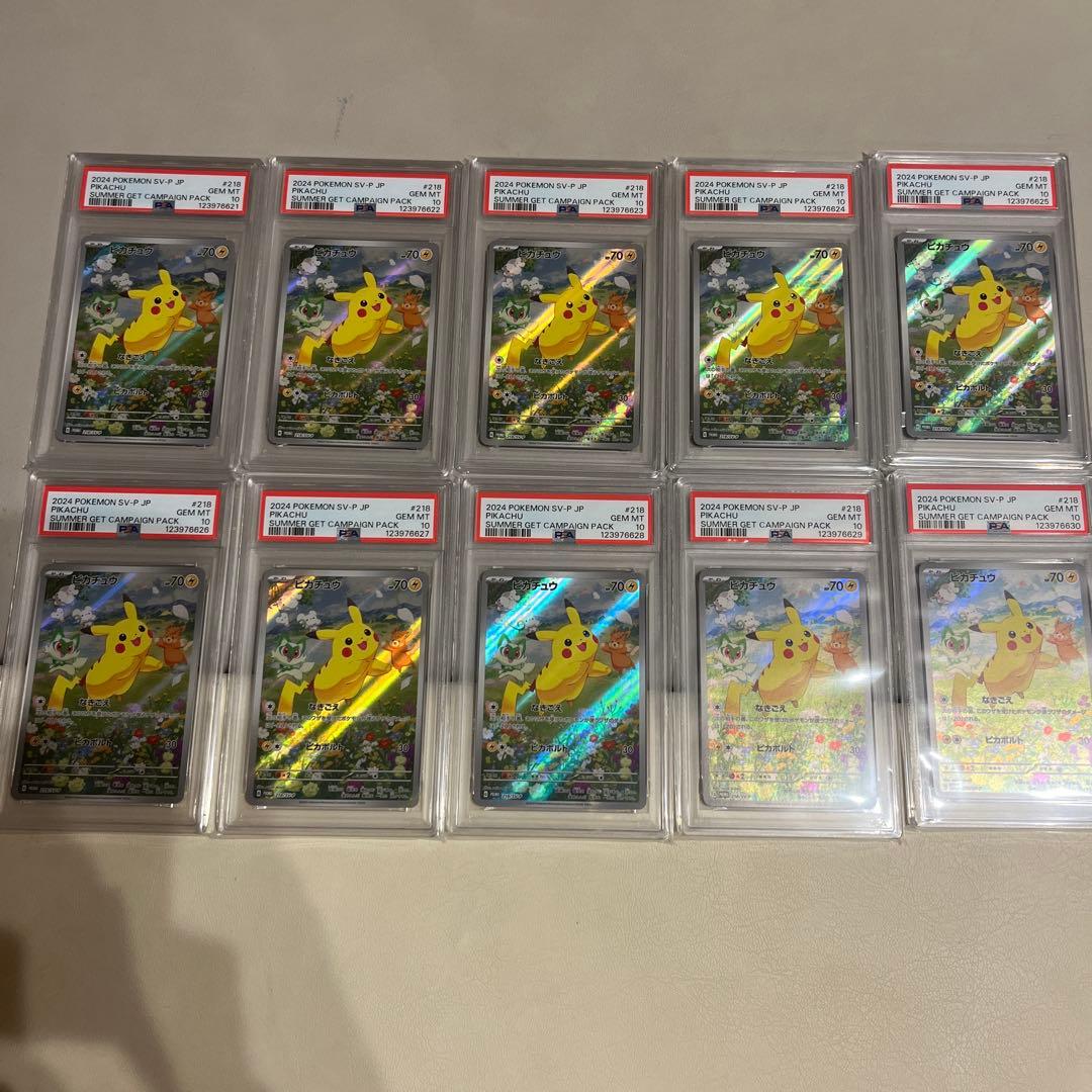 【PSA10】 ピカチュウ：ポケカの夏がキタ！プロモカード　10連番 PSA10 連番 ピカチュウ AR ポケカの夏がキタ！プロモカード×2点