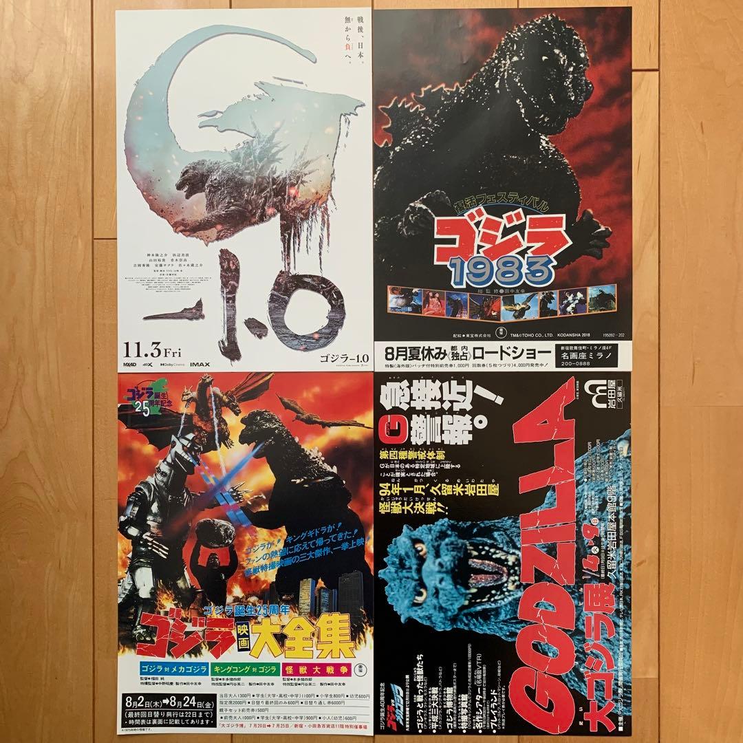 ゴジラ映画 チラシ他39種セット - メルカリ