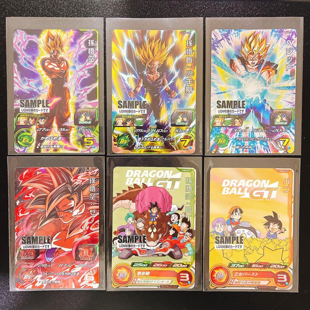 スーパードラゴンボールヒーローズ UGM6 サンプルカードセット