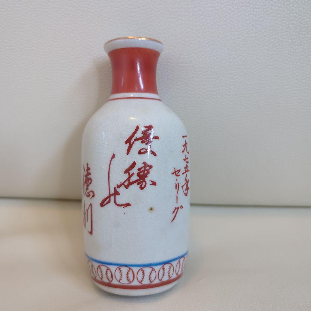 ヒ*デ様 広島カープ 1975 優勝記念 徳利 プレゼント 男性 50代 広島カープ グッズ 野球グッズ お酒 広島東洋