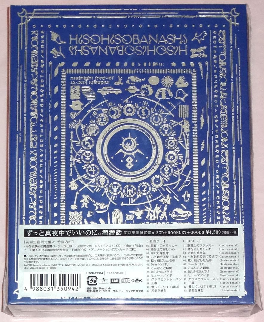 ずっと真夜中でいいのに。 潜潜話 初回生産限定盤α 潜潜話 初回生産限定盤α ずっと真夜中でいいのに。 ずっと真夜中でいい