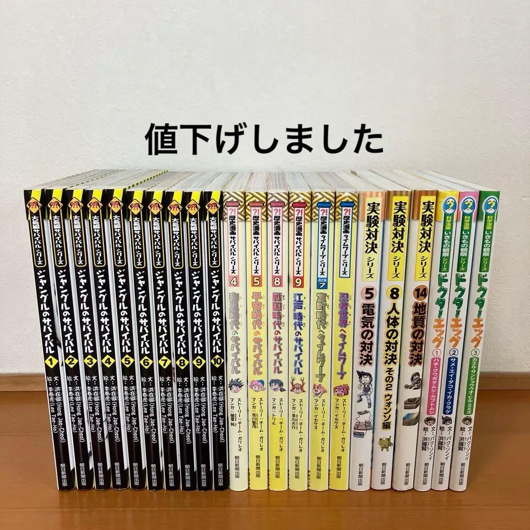 ジャングルのサバイバル　歴史漫画サバイバル　実験対決シリーズ　ドクターエッグ 科学漫画サバイバルシリーズ 公式サイト｜実験対決シリーズ一覧