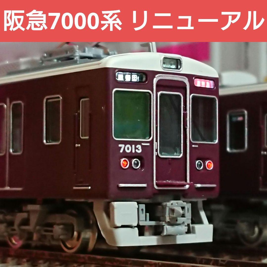 Nゲージ グリーンマックス 阪急7000系 リニューアル車 7013編成 - メルカリ