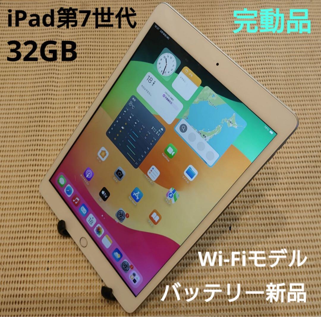 F9FDA完動品iPad第7世代(A2197)本体32GBシルバー送料込 - メルカリ