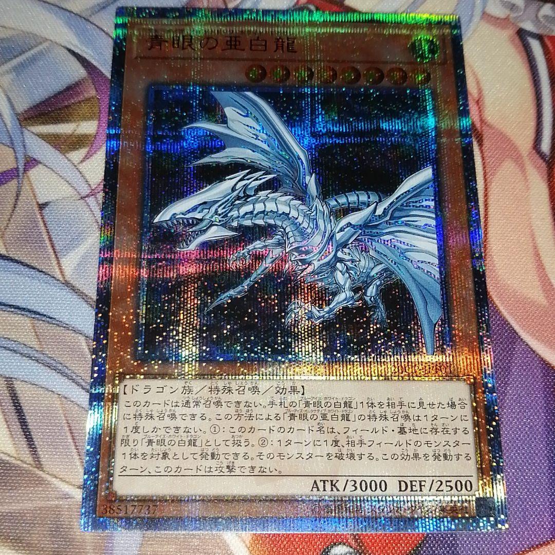 遊戯王 青眼の亜白龍 20thシークレット Amazon.co.jp: 遊戯王 / 青眼の白龍（20thシークレット） / 20CP-JPS02