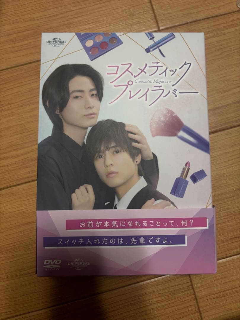 ドラマ コスメティック・プレイラバー DVD 豊田裕大 奥野壮 - メルカリ