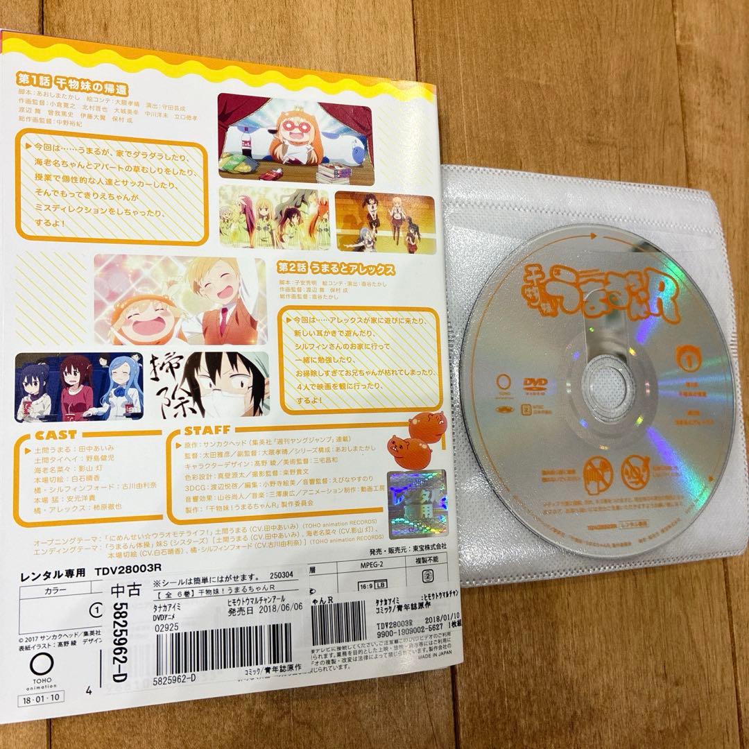 干物妹!うまるちゃん 1期＋2期 全12巻セット 完結 DVD アニメ 匿名配送