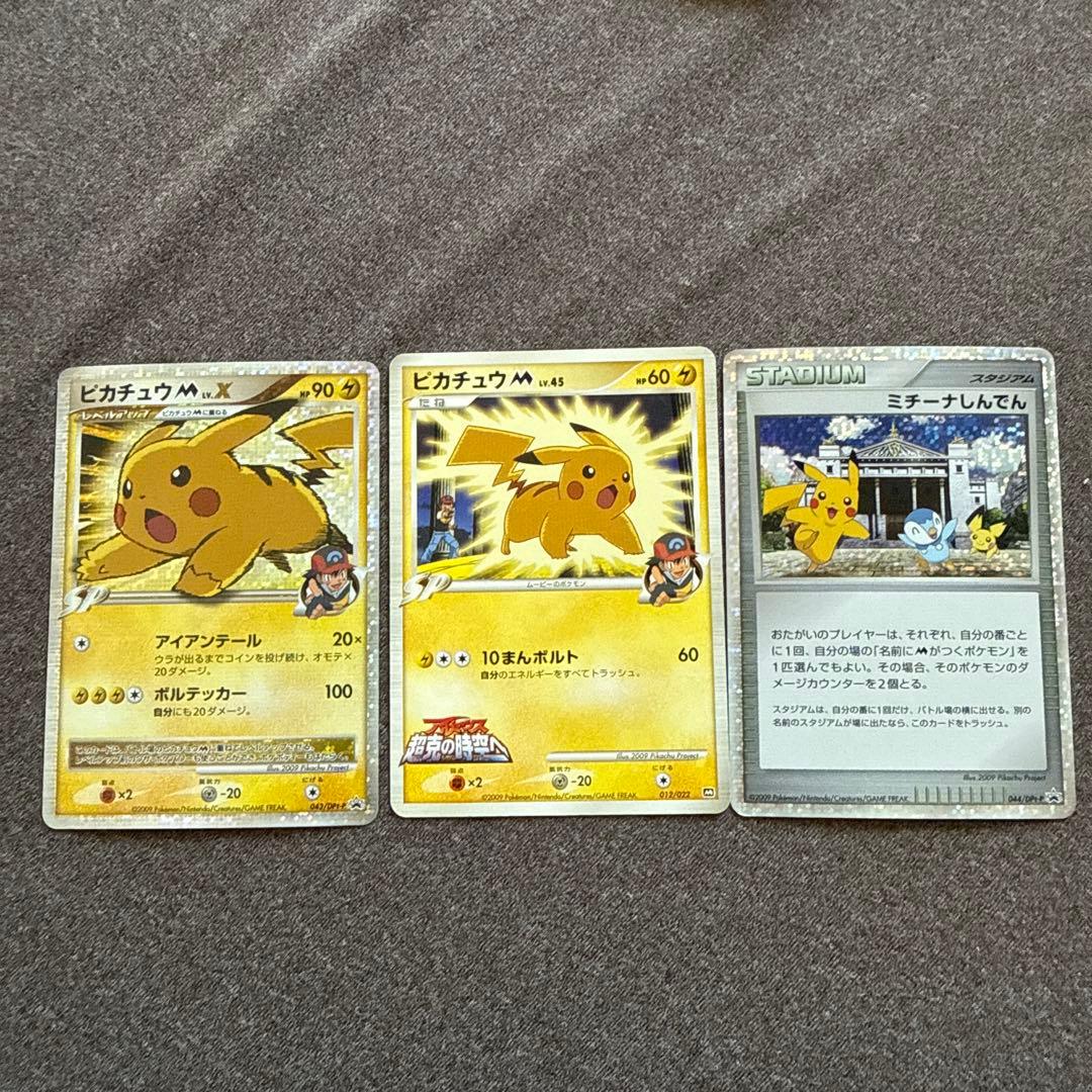 【美品】ポケカ ピカチュウ Mセット ミチーナ神殿おまけ【値下げしました】 美品】ポケカ ピカチュウ Mセット ミチーナ神殿おまけ【値下げしました