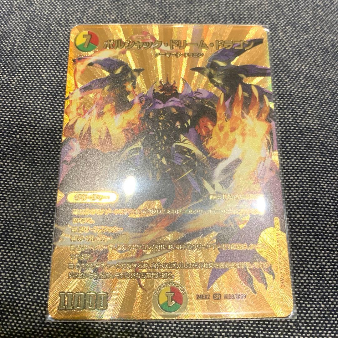 デュエマ ボルシャックドリームドラゴン 金 ゴールド - メルカリ