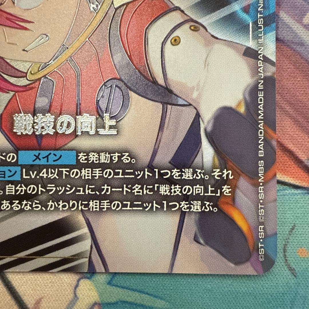 ガンダムカード 戦技の向上 パラレル GD03-109 - メルカリ