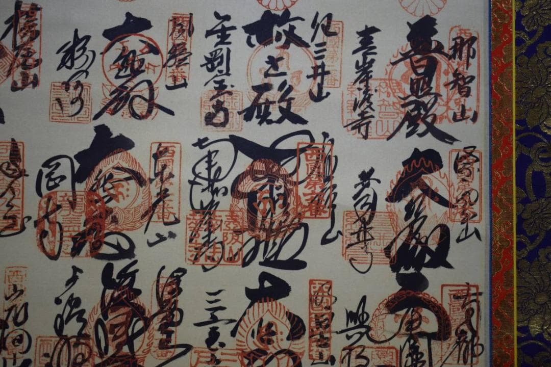 複製/西国三十三所霊場集印掛軸/三十三ヶ所/布袋屋掛軸HE-5 - メルカリ