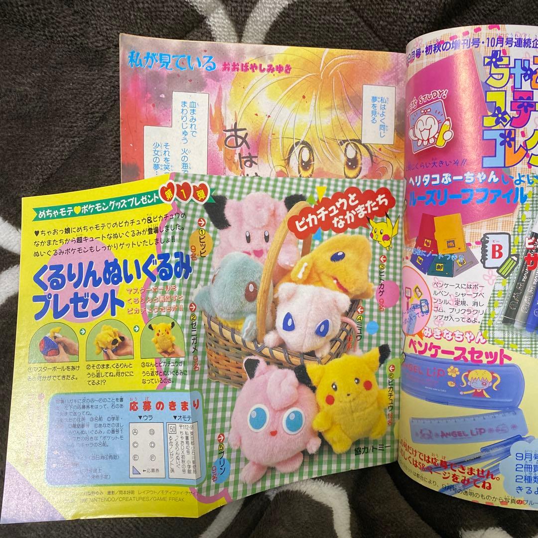 ちゃおDX1997年9月号増刊