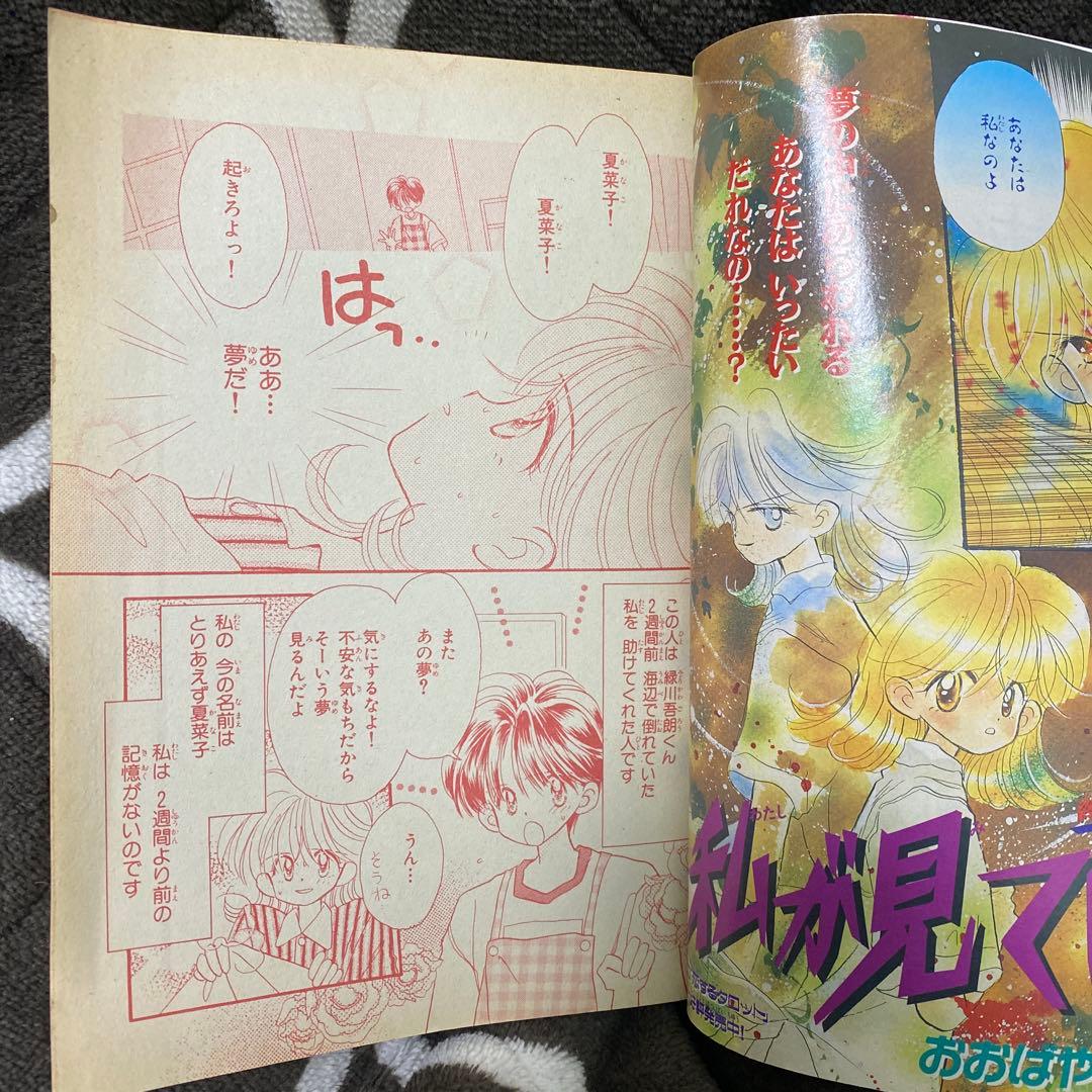 ちゃおDX1997年9月号増刊