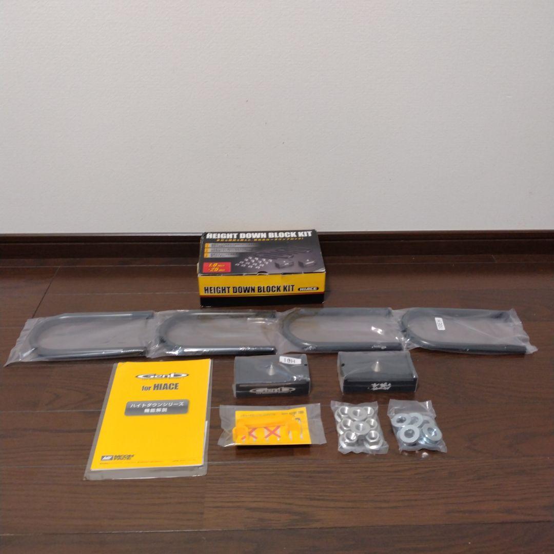 玄武 Genb ローダウンブロックハイエース HIACE 未使用 sds35h.jpg