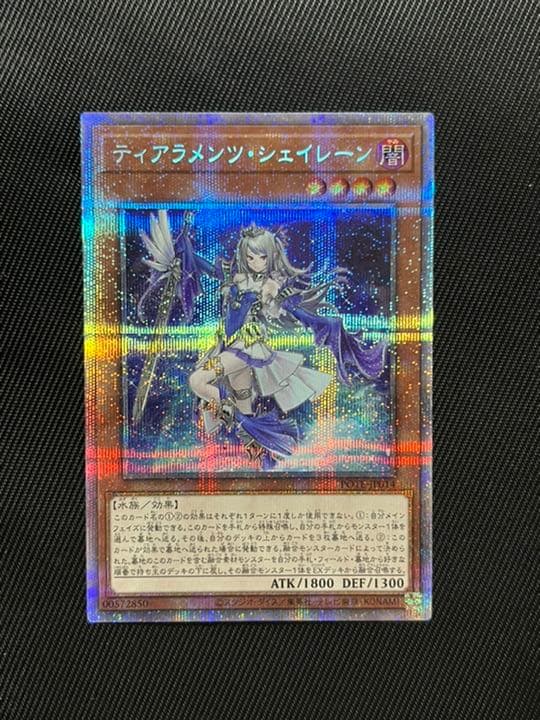 遊戯王　ティアラメンツ　シェイレーン　プリズマティックシークレットレア ティアラメンツ・シェイレーン プリズマティックシークレットレア