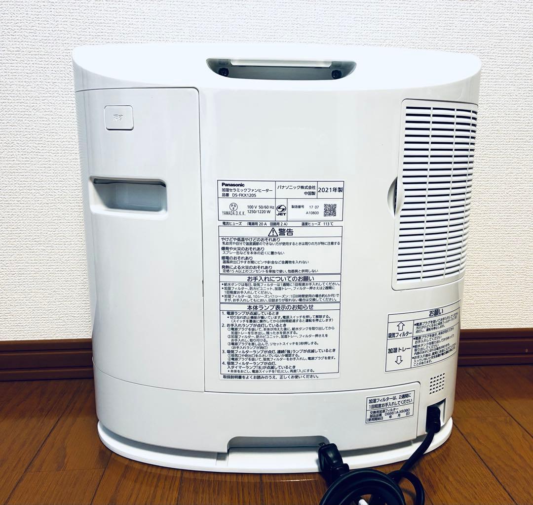 2021年製 パナソニック 加湿セラミックファンヒーター DS-FKX1205