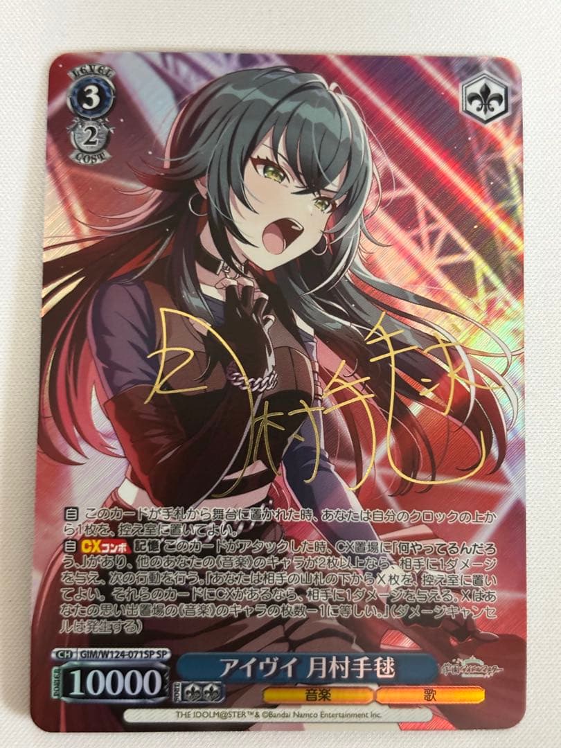 アイヴイ 月村手毬 SP - メルカリ