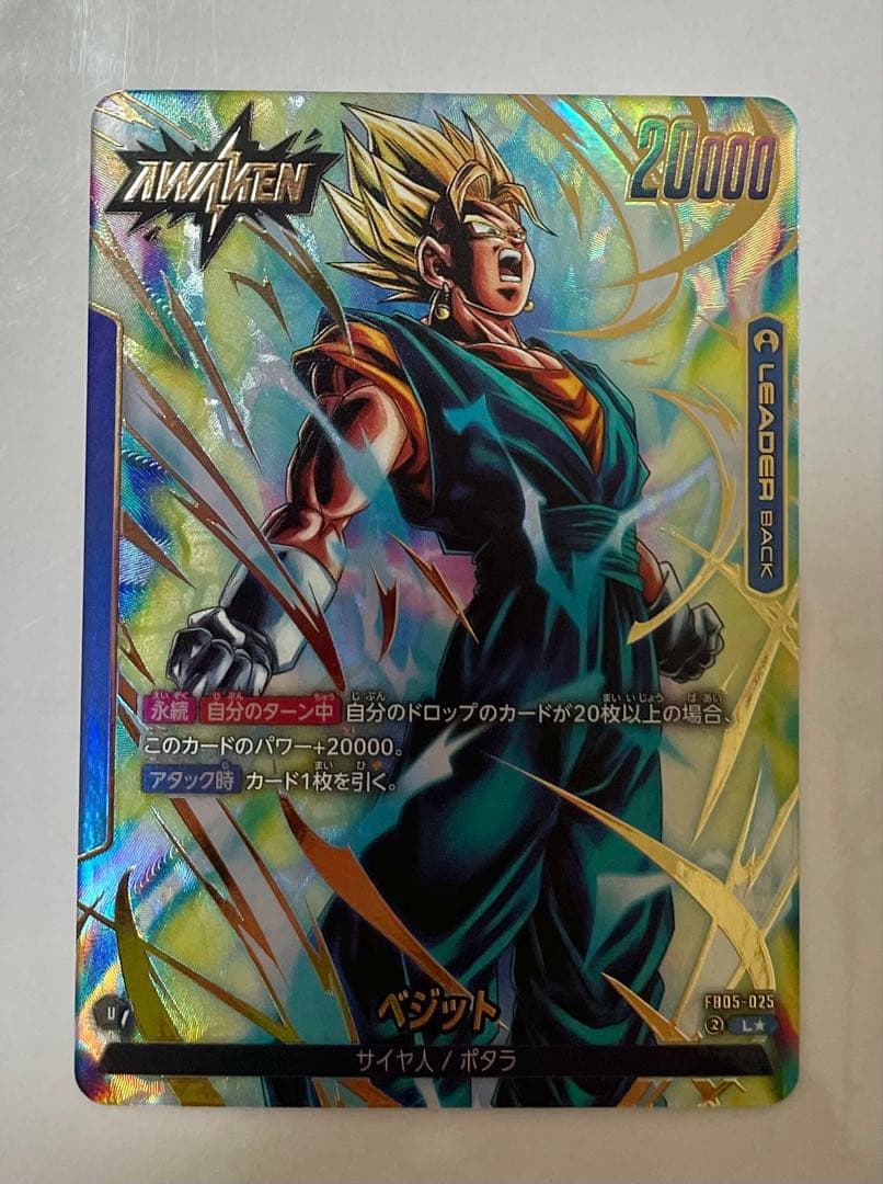 最安値 ドラゴンボール フュージョンワールド ベジット L パラレル