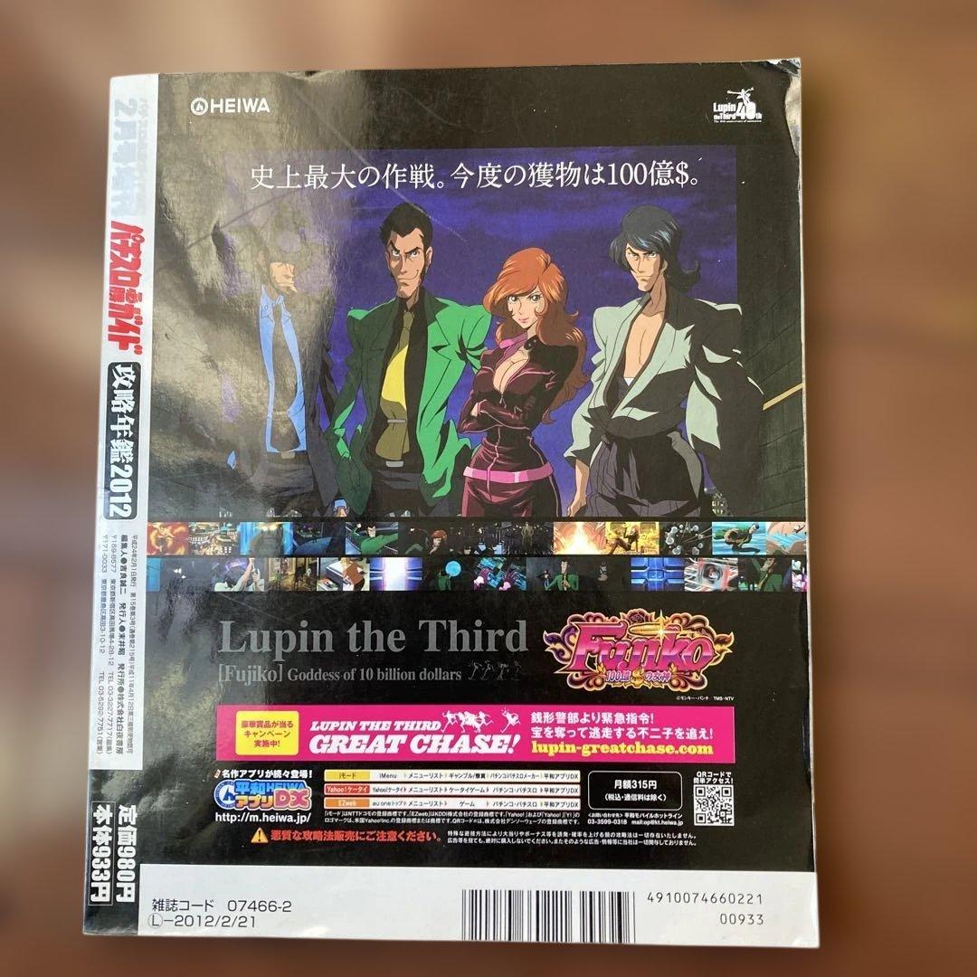 パチスロ必勝ガイド攻略年間セット 2012のみ - メルカリ