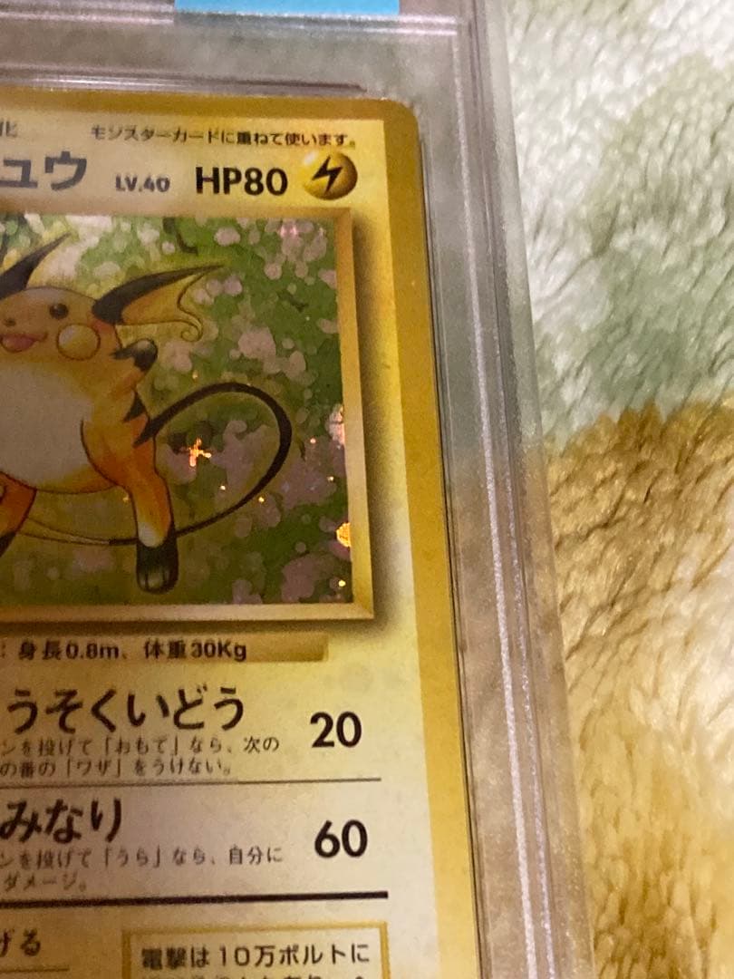 PSA5 ライチュウ 第一弾 初版 マークなし 旧裏 渦巻き十字ホロ - メルカリ