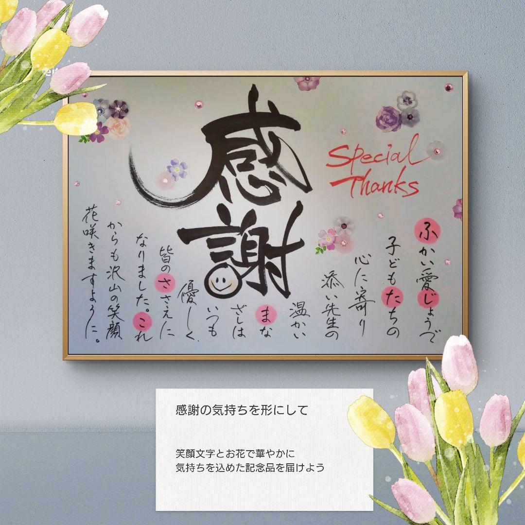 コハベリページ☆筆文字デザインオーダー【A4サイズ・額付き・ハガキサイズ】 筆文字デザインオーダー【A4サイズ・額付き】 ネームインポエム 感謝状