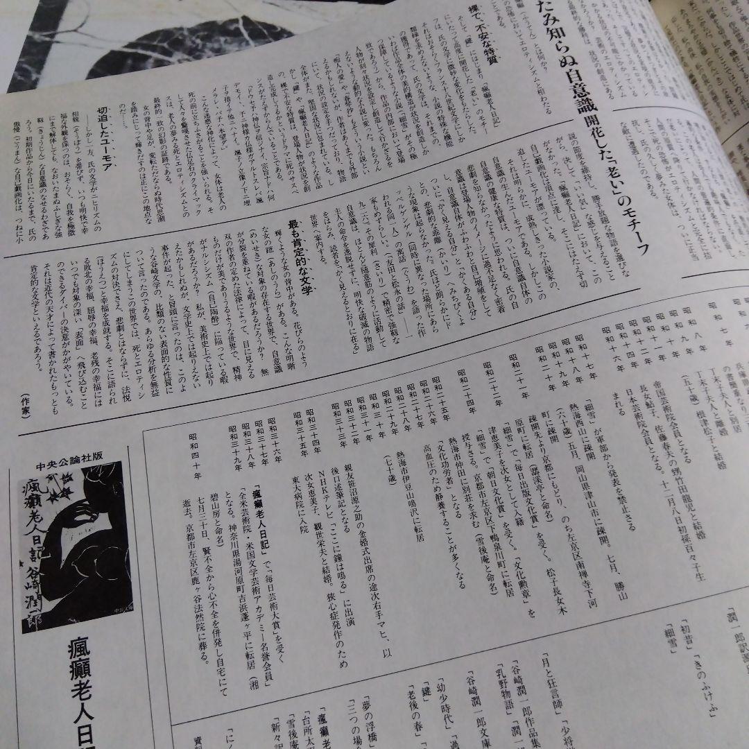 瘋癲老人日記 谷崎潤一郎 武満徹 希少帯付き見本2枚組LP 三島由紀夫