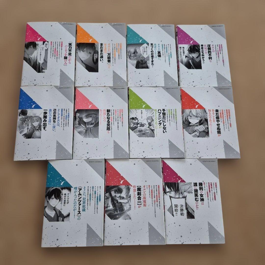 勇者パーティを追い出された器用貧乏 1～16巻セット(11～15巻欠巻