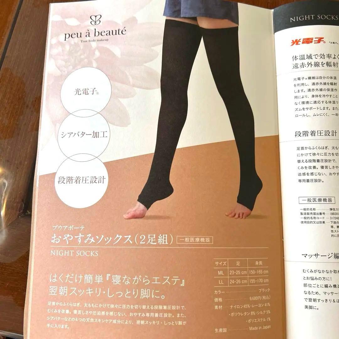 おやすみソックス 1足 黒 LL【新品未開封】peu beaut プウアボーテ