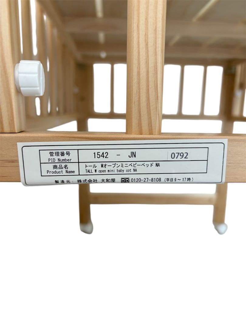 yamatoya ミニサイズトールプラスWオープンミニベビーベッド