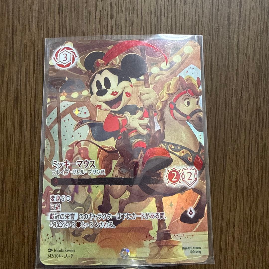 ミッキーマウス プレイ・リトル・プリンス ミッキーマウス - ブレイブ・リトル・プリンス - ディズニーロルカナ