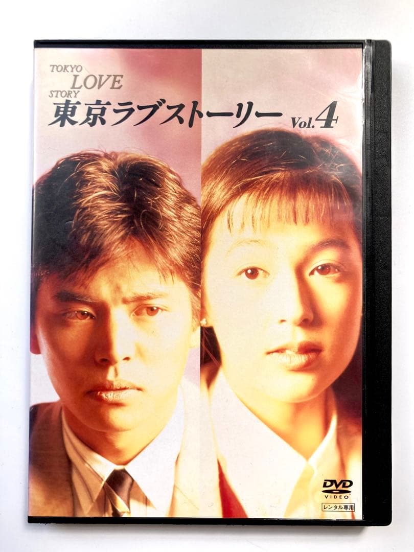東京ラブストーリー DVD 4巻セット - メルカリ