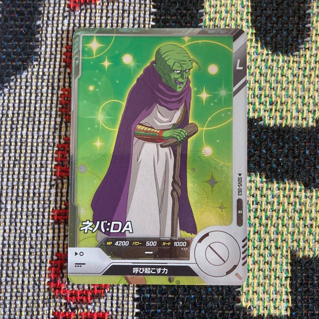 ドラゴンボールスーパーダイバーズ ネバ:DA - メルカリ