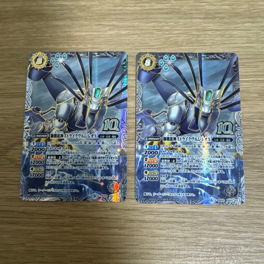 獅機龍神ストライクヴルムレオX 10th 2枚【4705 - メルカリ