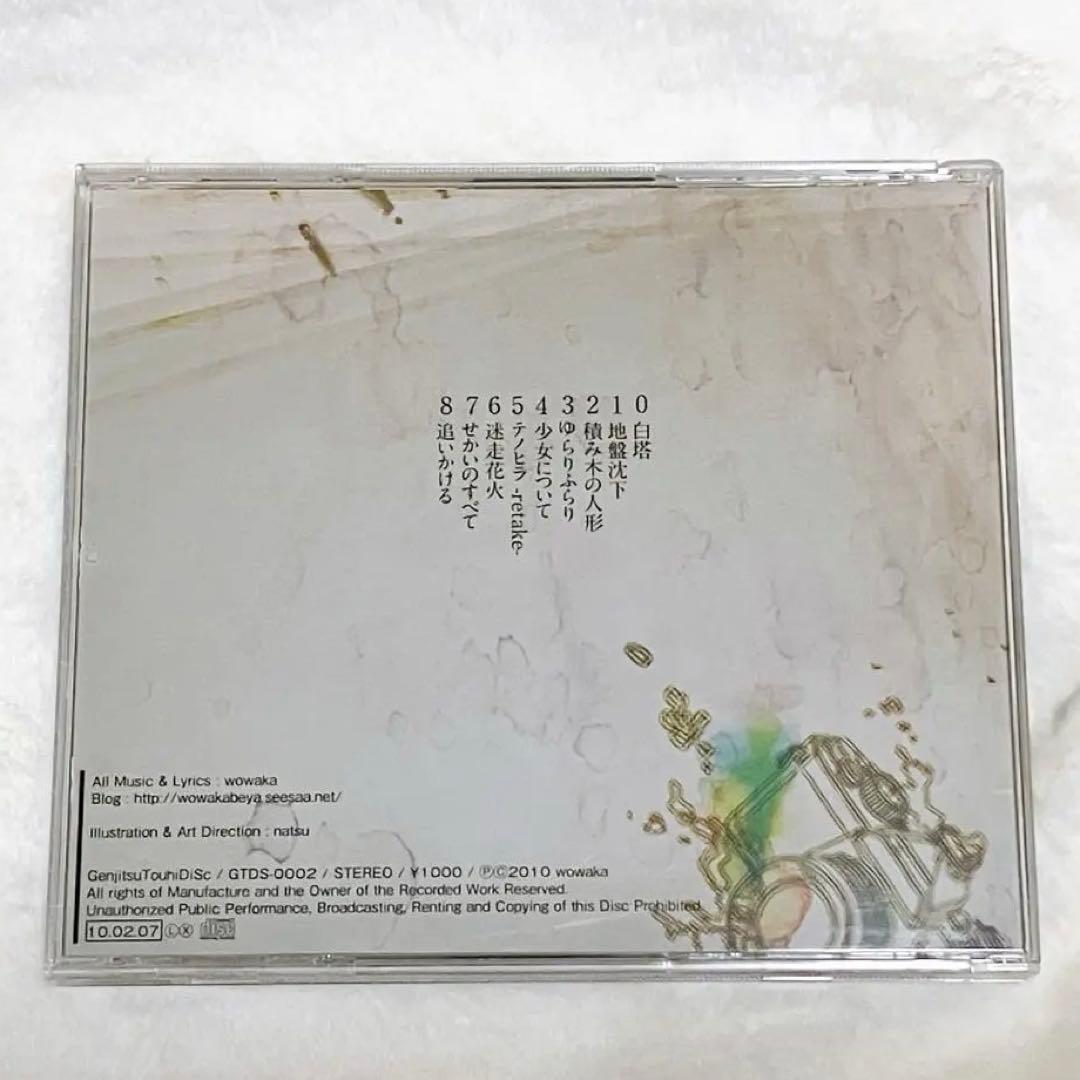 wowaka World 0123456789 廃盤 初音ミク - メルカリ