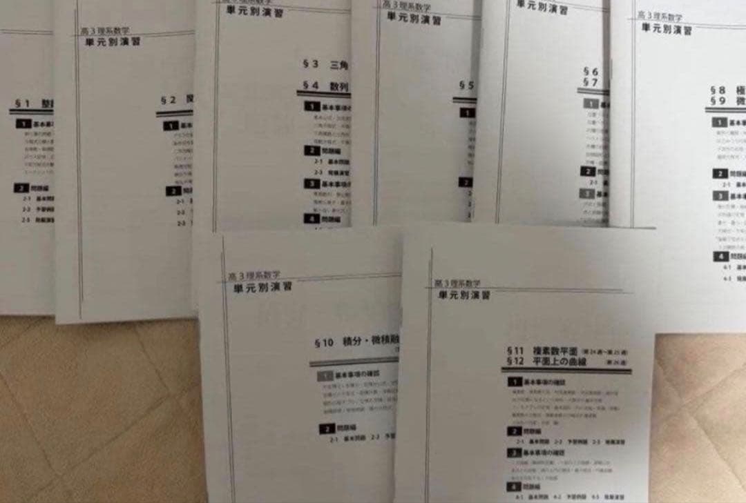 鉄緑会 数学 大阪校 単元別演習 高3理系数学 解答あり　SA/A帯クラス 鉄緑会 SA/A帯 2024年度 単元別演習 解答付 高3理系数学 大阪校 - メルカリ