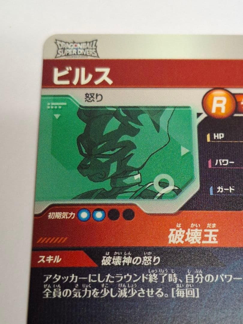 SDV2-056 ビルス　おまけ付き(EX5-003ビルス)