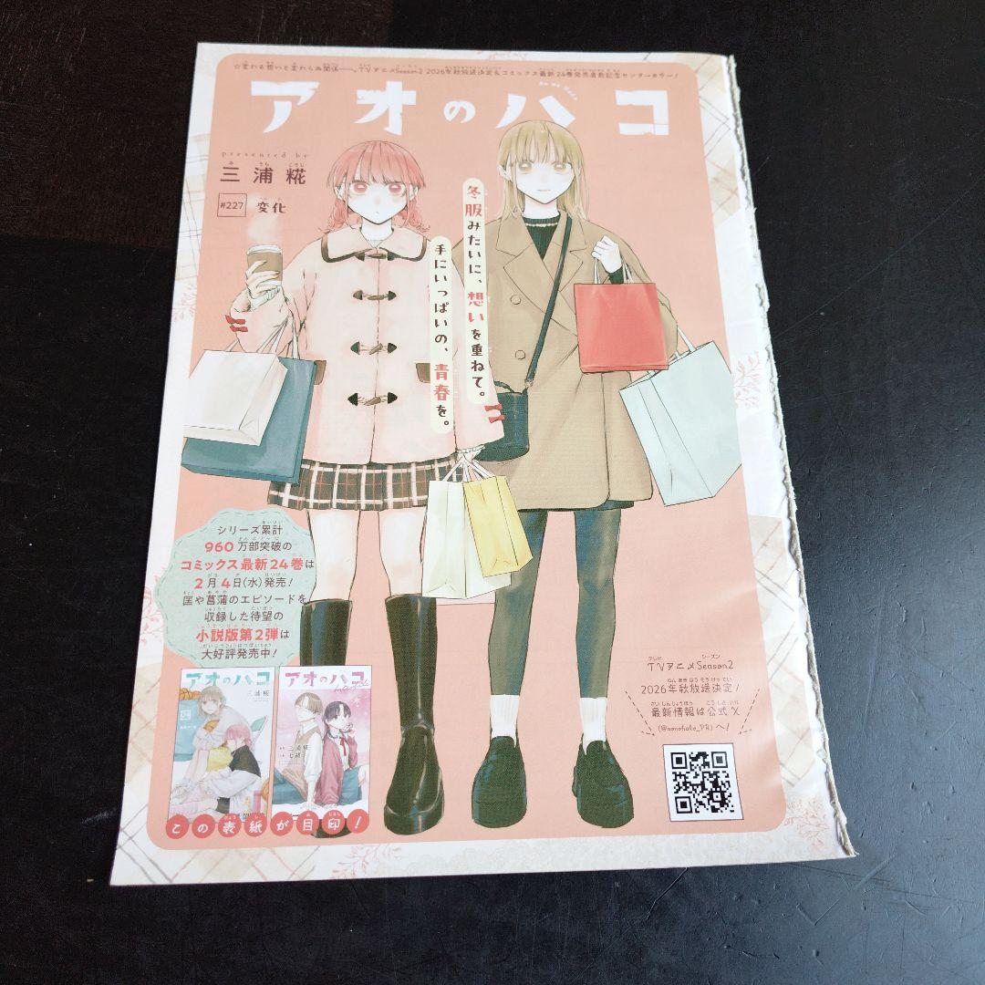 アオのハコ 切り抜き 週刊少年ジャンプ - メルカリ