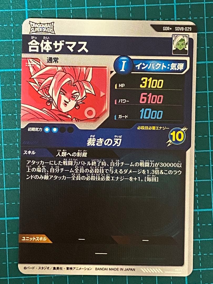 ドラゴンボール スーパーダイバーズ sdv8-029 GDRパラレル - メルカリ