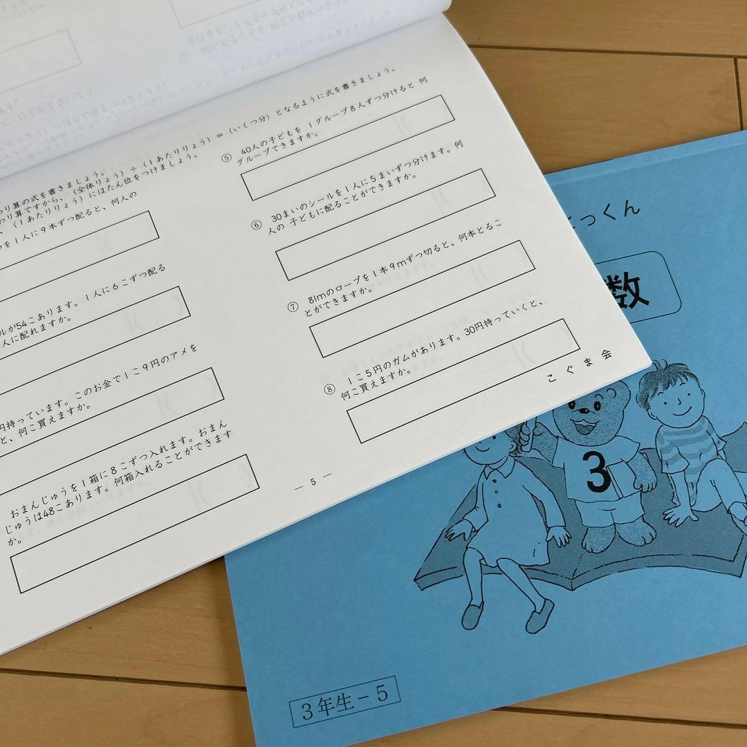 こぐま会 ひとりでとっくん さんすう 1年〜3年 セット - メルカリ