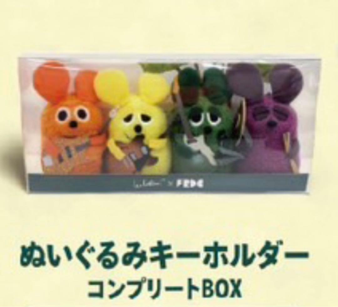 フレデリック ぬいぐるみキーホルダー レオ・レオニコラボ コンプ BOX