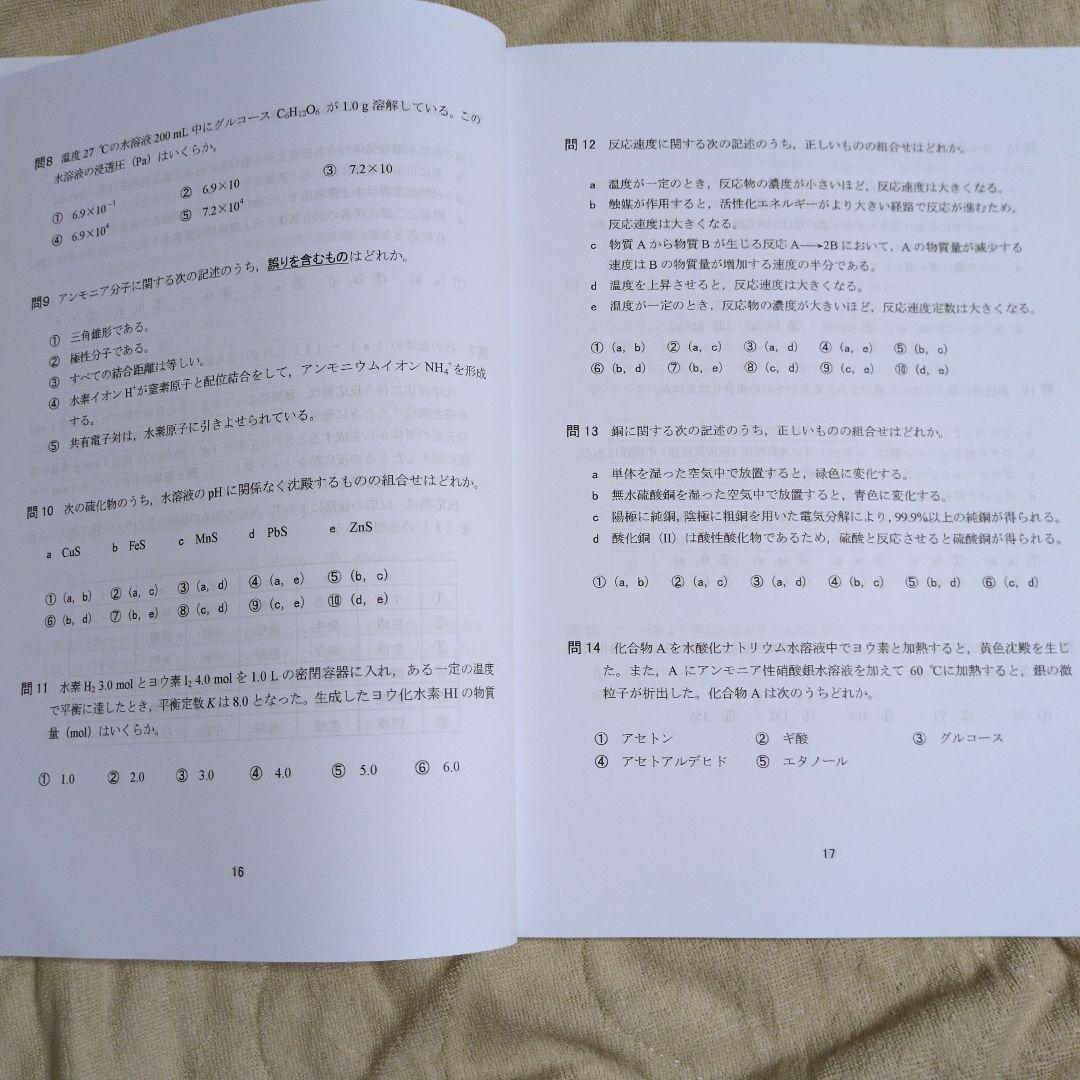 横浜薬科大学過去問題集 2018、2019、2020特待生チャレンジ入試試験